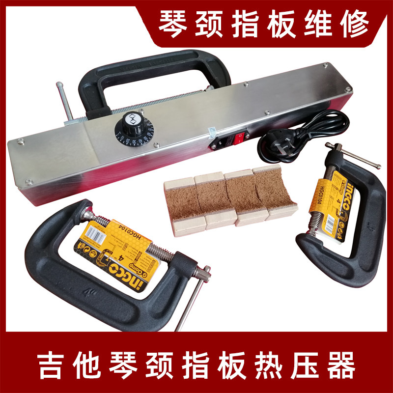 (Spot) guitar fingerboard hot press stainless steel hot press neck deformation bending heating maintenance neck