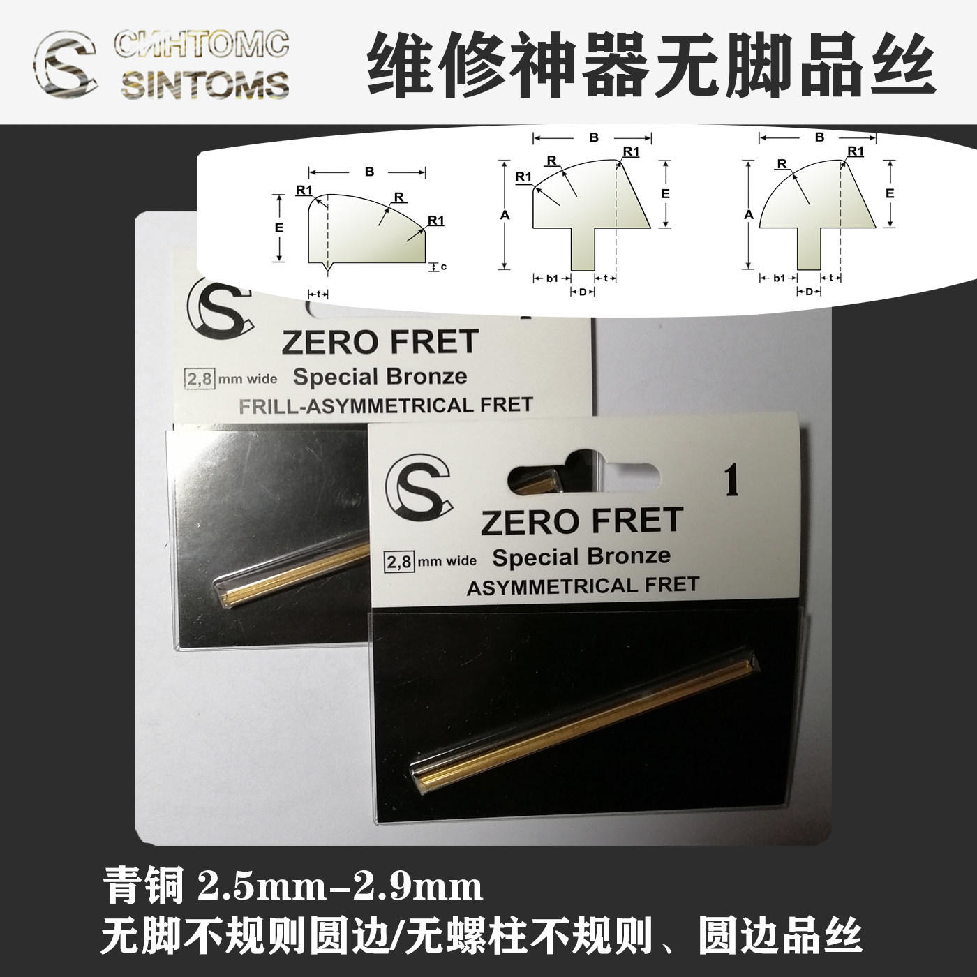 SINTOMS Sentus Guitar Lifting Tone of the Divine Instrumental Guitar Products 0 bronze zero Bronze Zero Pints