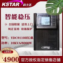 Kostar UPS uninterruptible power supply YDC9110H 10KVA 9KW online voltage regulator room dedicated zero switching