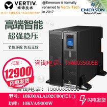 Emerson UPS uninterruptible power supply 10K00ALA102C00 rack 10KVA monitoring computer backup power supply