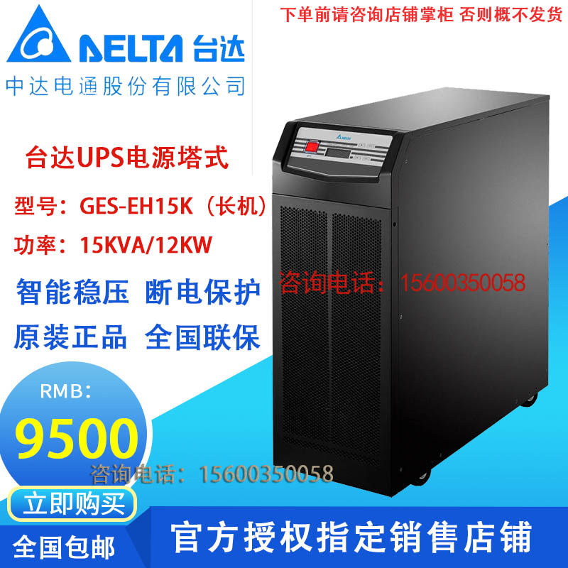 Taida GES-EH15UPS Uninterruptible Power Supply 15KVA Load 12KW Online Formula Three-in-Out High Frequency Machine