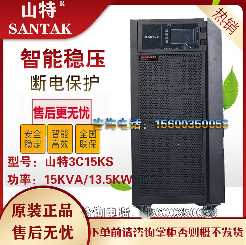 SANTAK Shenzhen ShanteUPS Power Supply 3C15KS 13 5KW Enterprise Computer Room Server Emergency Standby