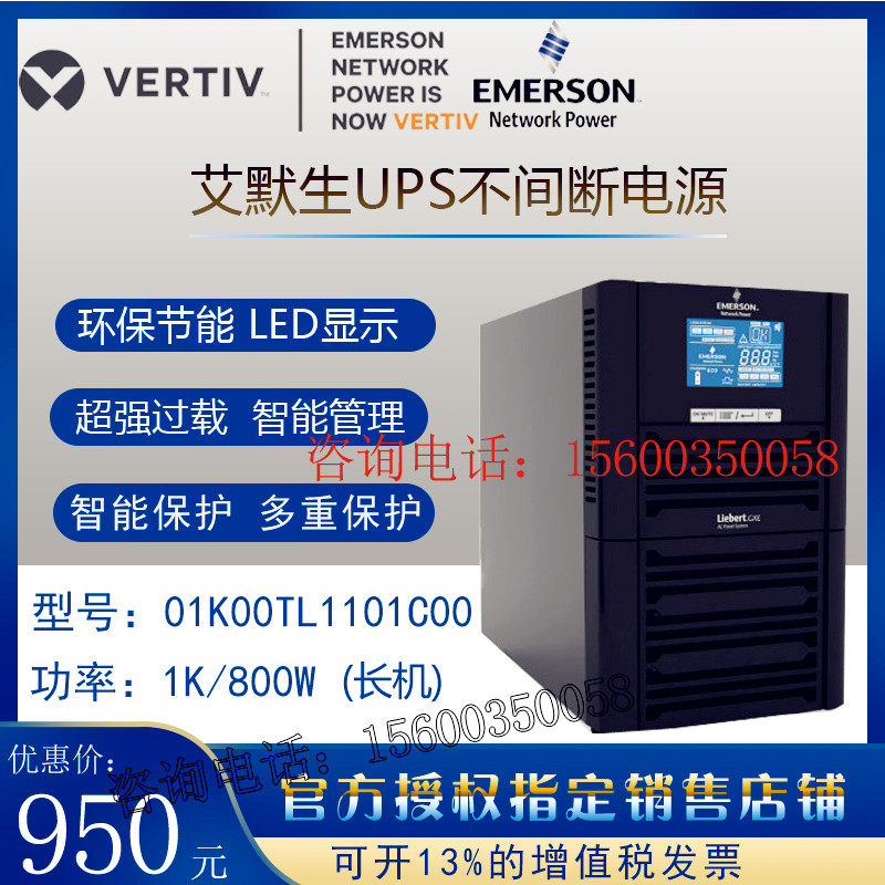 Emerson UPS uninterruptible power supply GXE01K00TL1101C001KVA 800W external battery line long machine