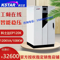 Kostar UPS uninterruptible power supply EP120K online power frequency machine 120KVA load 108KW three in three out