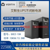 Emerson UPS uninterrupted power supply GXE2-15K 15KVA 15KVA 13 5KW computer room computer monitoring medical treatment