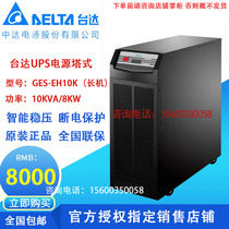 Taida UPS uninterrupted power supply GES-EH10K three-in-single out 10KVA load 8KW high frequency external storage battery