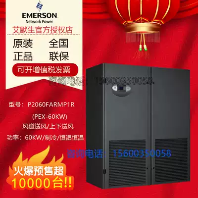 Wei Di Emerson 60KW precision air conditioning P2060FARMP1R Machine Room Base Station dedicated upper and lower air supply 24p