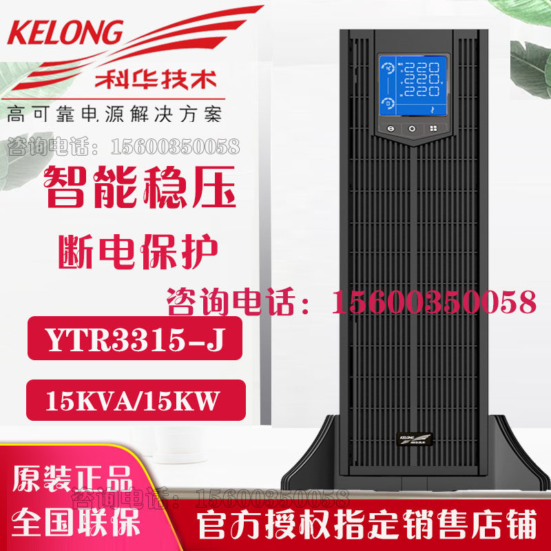 Kehua UPS uninterruptible power supply YTR3315-J rack type 15KVA 15KW monitoring server delay backup