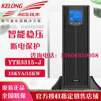 Cowha UPS uninterrupted power supply YTR3315 -J rack 15KVA 15KW monitoring server time-lapse spare