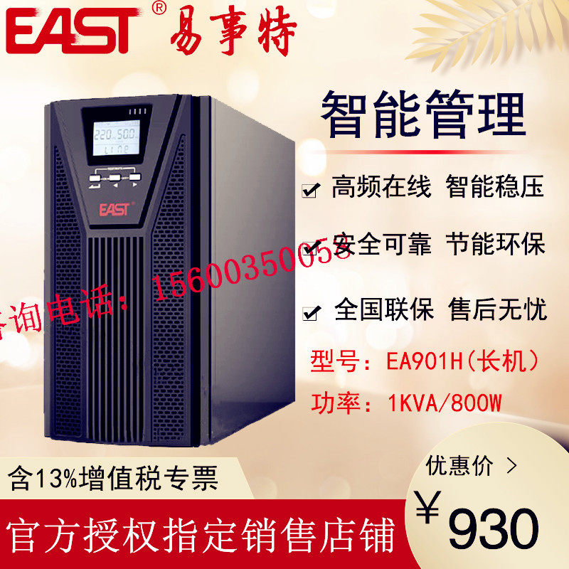 Easy matter UPS uninterrupted power supply EA901H load 900W high frequency computer monitoring laboratory power cut spare