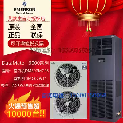 VIDI Emerson Precision machine room special air conditioning single cooling DME07MCP5 series 7 5kw3P National warranty
