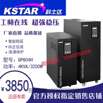 Kostar GP804H power frequency online UPS uninterruptible power supply 4KVA load 3200W room base station dedicated