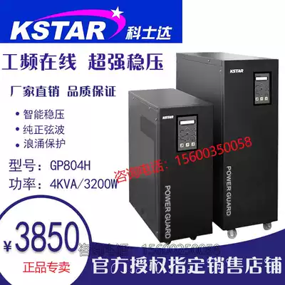 Kosda GP804H power frequency online UPS uninterruptible power supply 4KVA load 3200W room base station dedicated