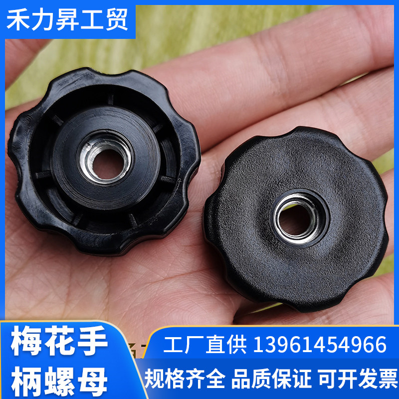 Handle nut M8 plum nut hand screw nut M6 Mayflower handle star-shaped nut M10