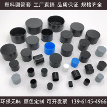 Round pipe sleeve plastic foot sleeve round rubber sleeve PE round jacket table chair foot sleeve round pipe plug stool foot sleeve