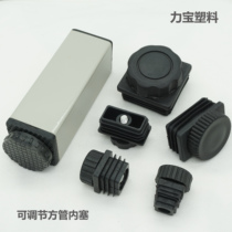 Adjustable square tube inner plug desk and chair furniture adjusting foot pad square rectangular adjusting inner plug lifting foot pad