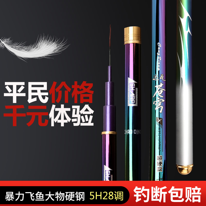 Japan imported high-carbon Yamato sky fishing rod ultra-light and ultra-hard 28 partial 19 adjustment 5H Taiwan fishing rod crucian carp integrated rod