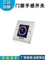 Infrared sensor exit button contact-free hand sensor switch exit switch button glass access control switch