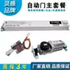 Universal automatic door Glass induction door unit motor Complete set of automatic door controller motherboard sliding door