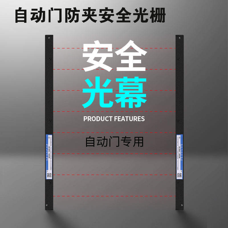 Automatic door security grating anti-clip safety light induction door electric glass door anti-nip infrared sensor monitor