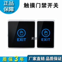 Touch switch panel electronic access control switch out button 86 touch infrared sensor door opening switch
