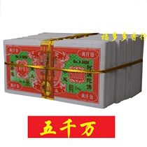 Paradise coins 50 million sacrifices yellow paper gold and silver ingot Qingming Shangfen mourning hall funeral supplies paper money