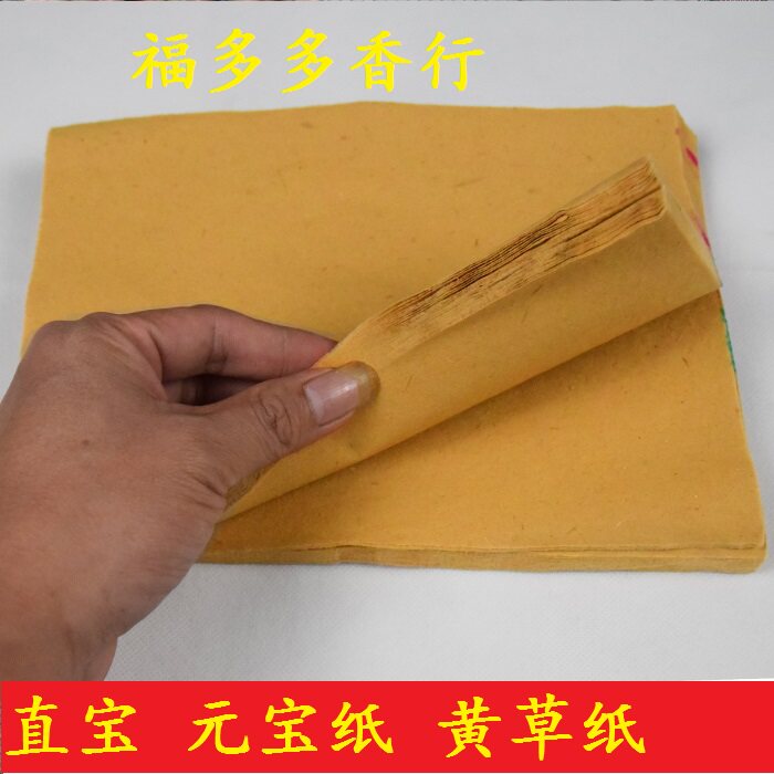 Straight treasure Ingot paper will be treasure Bend treasure fire paper Yellow mounted paper paper treasure Worship god sacrifice ancestor burning paper Buddhism