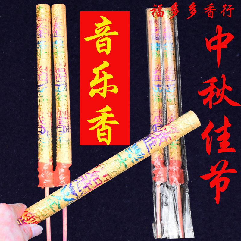 Music scented with great fragrance Baideity Supplies August fifteen Mid-Autumn Festival Baiyue Lady Chaoshan Yuxiang Candlelight