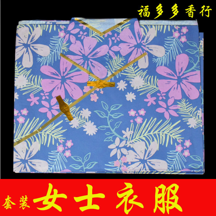 Lady clothes cold clothes festival burnt paper ladies' women's paper cold clothes Beijing cotton clothes clothing items to send Qingming Zhongyuan Festival