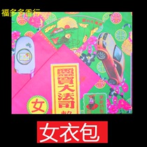 Womens clothing bag female paper clothes Qingming ancestor paper paper paper paper money gold and silver yuan treasure paper clothing bag burning paper