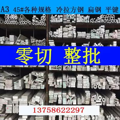 Cold drawn square steel flat steel 45#square steel bar A3 Q235 flat key cold drawn stainless steel bar Flat bar square pin flat iron