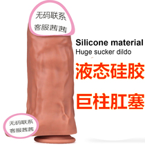 9cm Coque Super Double Liquide Silicone liquide Fake Yang With Anal Plug Big Seed Horse Fbrûlé Anal Chrysanthemum Back Yard Toys S