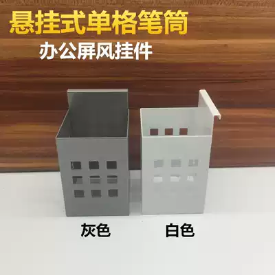 Screen hardware steel hanging can hang single-grid pen holder storage layer rack business desk pendant