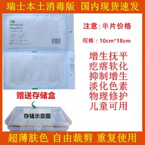 Scar patch silicone Caesarean section double eyelid childrens surgical needle postpartum anti-hyperplasia adenocarcinoma bulge softening artifact