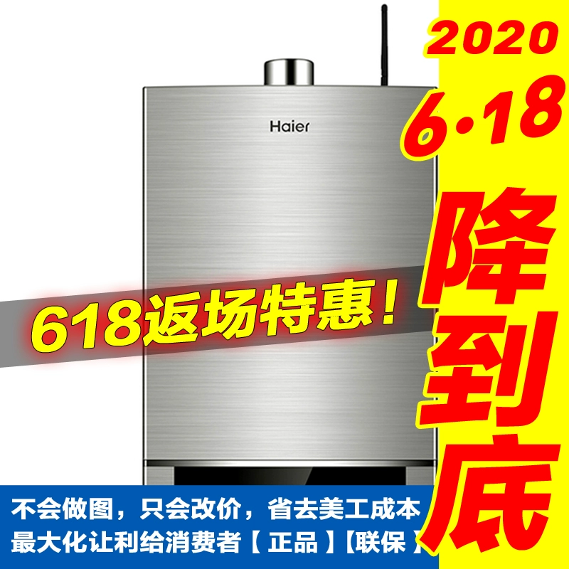 Haier Haier JSQ25-13T1S (12T) chải nước nóng lạnh 13L điều khiển thông minh bảo mật CO - Máy đun nước