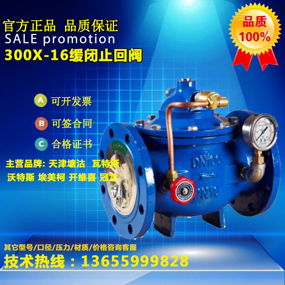 Direct marketing guarantee for 300X-25QDN100 of 300X-25QDN100 hydro control valve for Tianjin Tanggu closure check valve