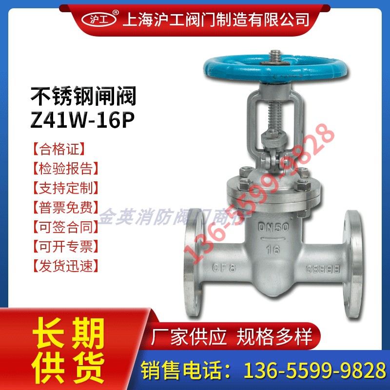 Shanghai Hugong Valve 304 Stainless Steel Gate Valve Z41W-16P Steam Hard Seal Gate Valve Z41W-16R Gate Valve