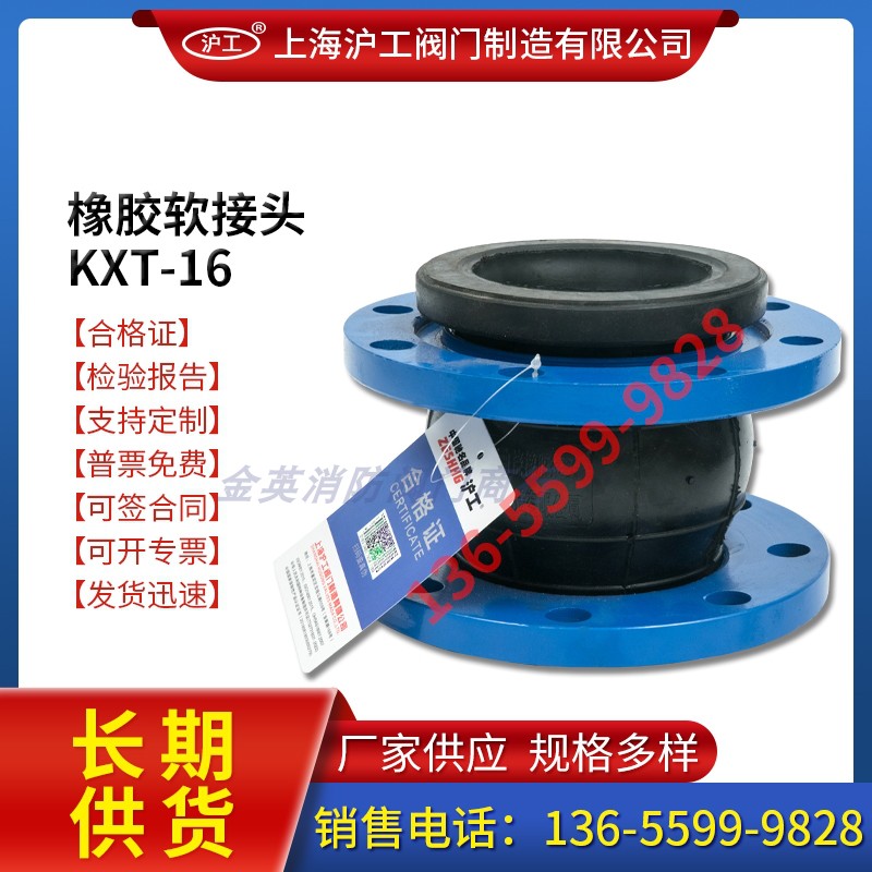 Shanghai Shanghai Work Valve KXT-16 Flexflex Rubber Joint Shock-Proof Throat Soft-Connected Rubber Soft Joint DN150