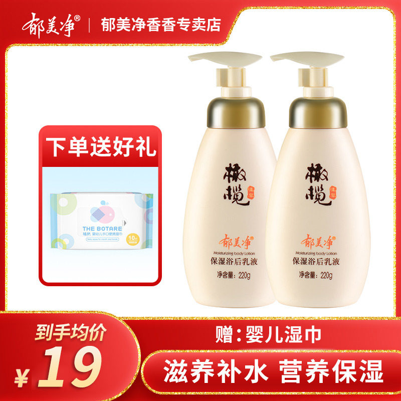 Tulip Net Olive Moisturizing Bath Rear Lotion Clear Body Milk Moisturizing Moisturizing Moisturizing Lock Water Tender Skin Care Dry