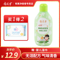 Tulip Net Child Fresh Milk Hair Treasure 200g Flowers Mens Baby Baby Wash Supplies Shampoo Girl Softly