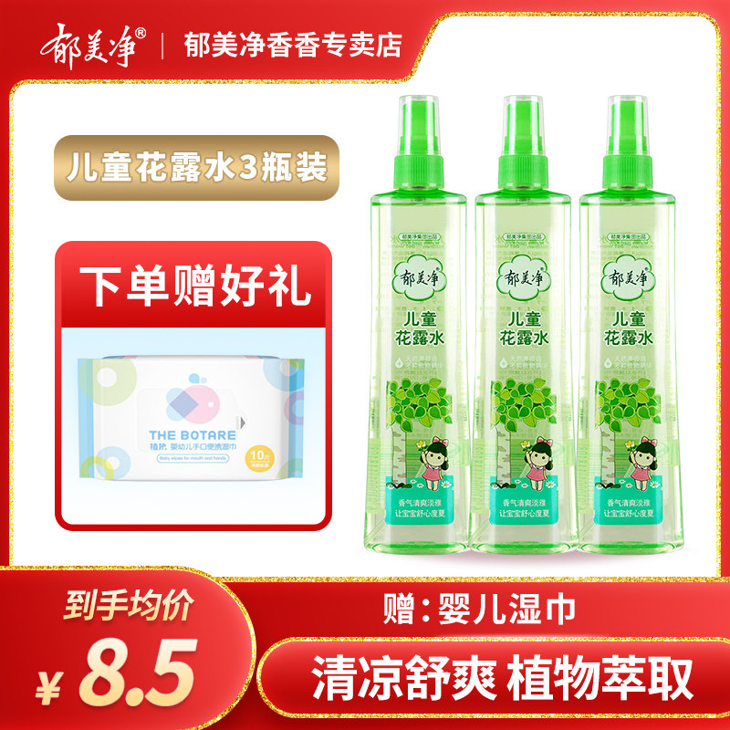 Tulip Net Children Flowers Dew 175ml * 3 cool and fragrant spray type baby mosquito bites flowers dew