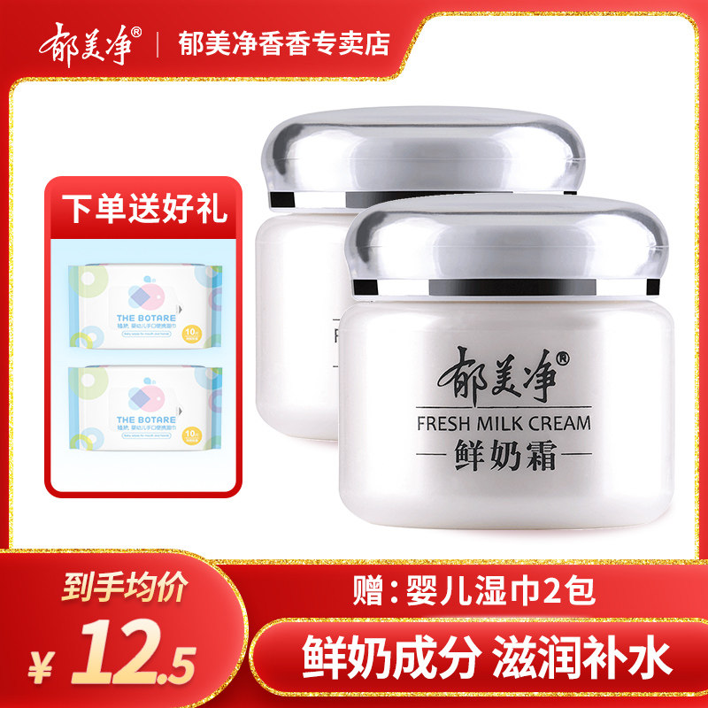Yumeijing fresh milk cream baby cream 2 bottles of moisturizing moisturizing moisturizing children's cream newborn baby cream old brand