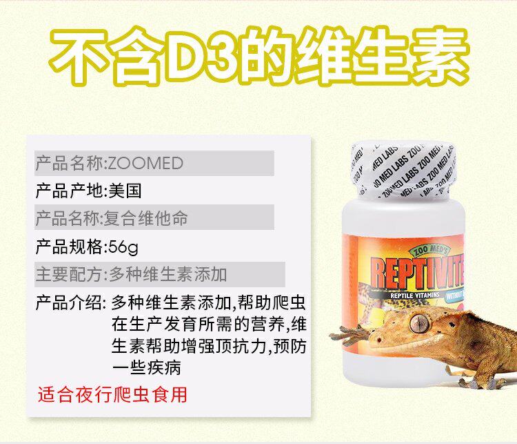 Насекомое питания рептилий/мин 祖迈特zoomed爬虫d3钙粉维生素陆龟变色龙蜥蜴守宫爬宠钙粉