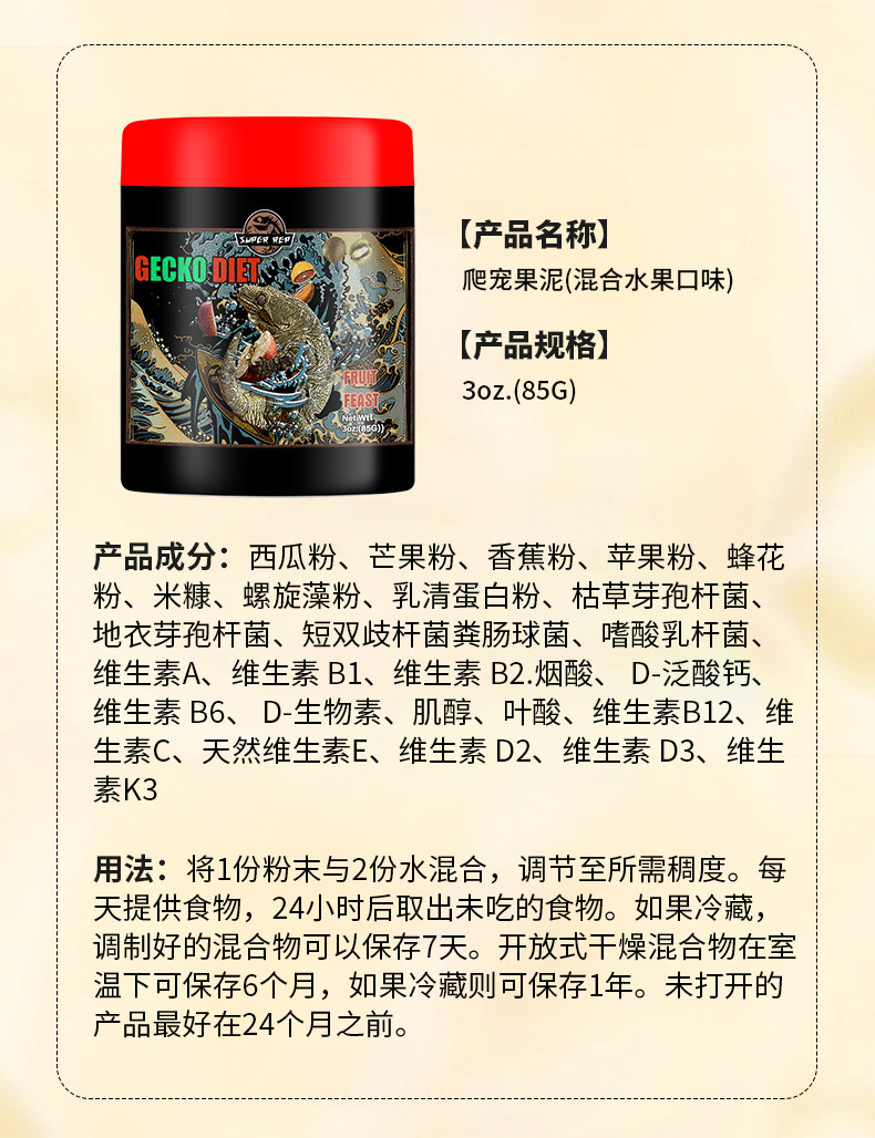 Насекомое питания рептилий/мин superrep爬宠果泥睫角魔物盖勾亚r属巨人守宫昆虫水果高钙爬虫粮