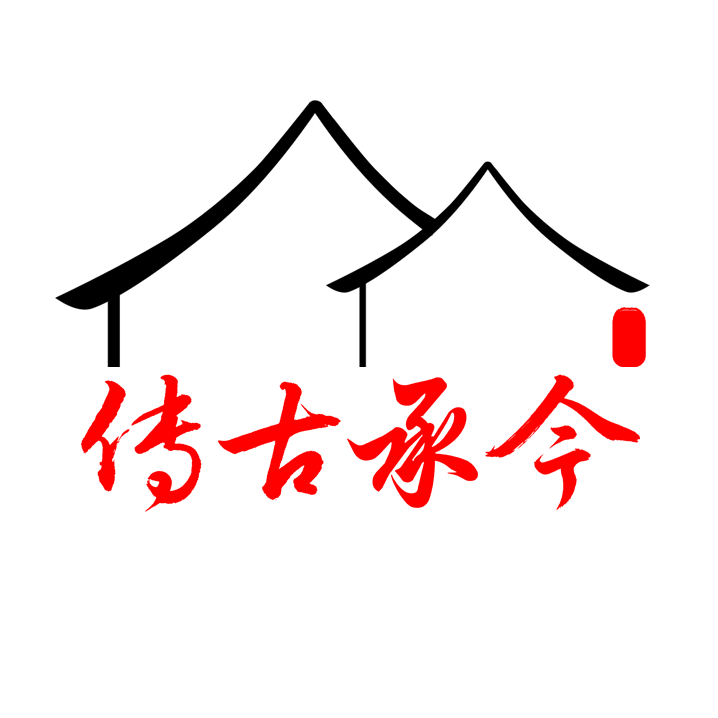 传古承今企业店