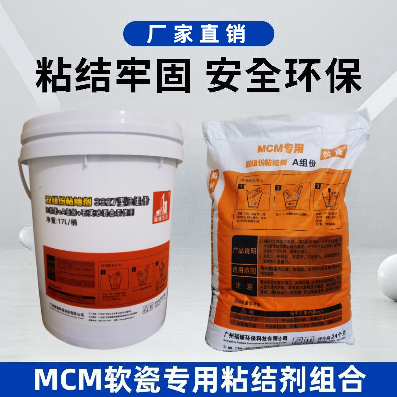 Mcm Soft Porcelain Special Two-Component Adhesive, Multi-Functional Waterproof and Anti-Seepage, Strong, Environmentally Friendly, Flexible Stone Adhesive Mcm Soft Porcelain Special Two-Component Adhesive, Multi-Functional Waterproof and Anti-Seepage, Strong, Environmentally Friendly, Flexible Stone Adhesive