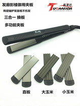Professional hair salon photo studio electric splint three-in-One change plate hair straightener size corn ironing pad hair root fluffy splint