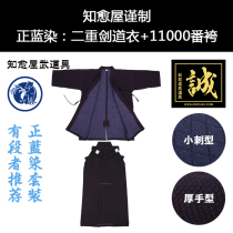Healing House Cheng blue dye road suit set double kendo suit 11000 hakama Japanese Kendo teacher