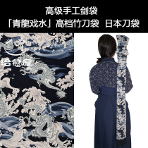 Healing House Handmade Double-layer Fleece Bamboo Knife Bag "Blue Dragon Playing Water" Kendo Sword Bag Customization