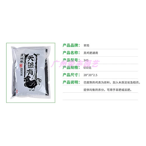 Taiwan Cuiyun Черная куриная удобрения гнилая куриная навоза